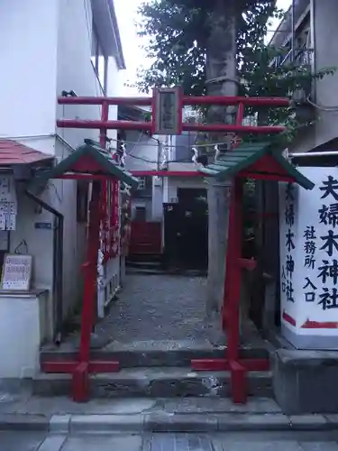 夫婦木神社(東京都)