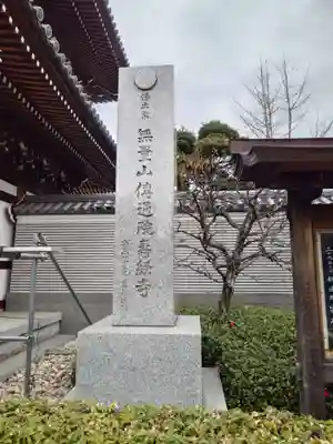 伝通院(東京都)