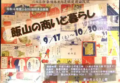 飯笠山神社(長野県)