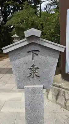 大宝八幡宮(茨城県)