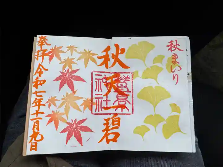 豊景神社の御朱印