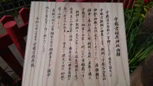 宇都宮稲荷神社（宇都宮辻幕府旧跡）の歴史