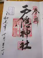 戸隠神社中社(長野県)