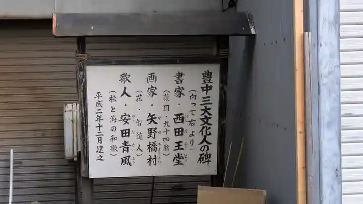 足の神様 服部天神宮(大阪府)