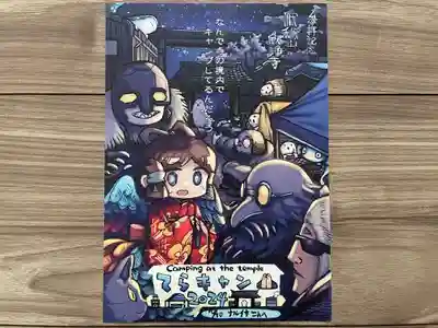 治寶山 浄泉寺(愛知県)