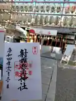 射楯兵主神社のその他建物