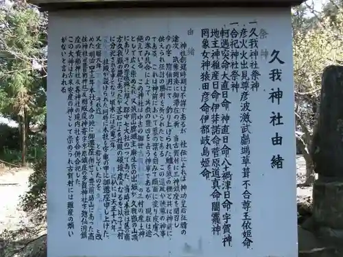 久我神社(福岡県)