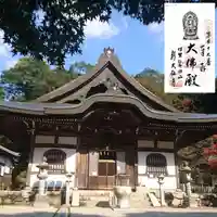 新大佛寺の本殿・本堂
