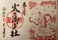 戸隠神社火之御子社(長野県)