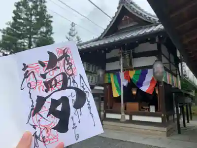 高台寺天満宮の御朱印