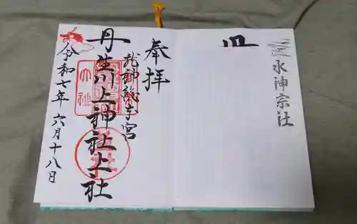 丹生川上神社（上社）(奈良県)