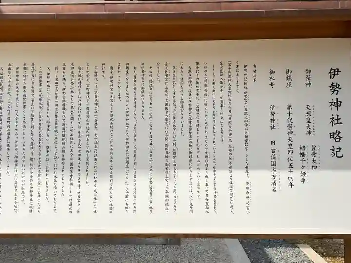 伊勢神社(岡山県)