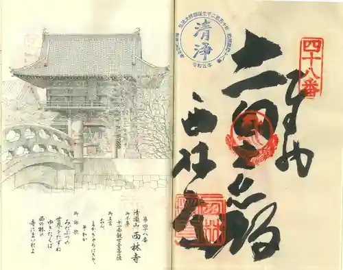 西林寺(愛媛県)