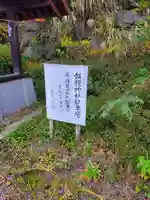 飯綱神社のその他建物