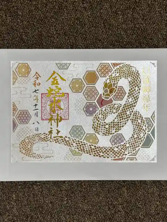 金蛇水神社(宮城県)