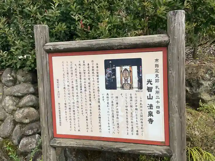 法泉寺(埼玉県)