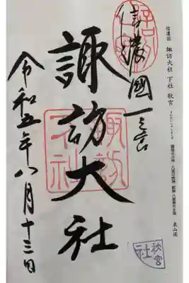 御朱印所は本殿脇ではなくてちょっと下って左w
なんでも廊下が珍しい形らしい…
とても綺麗でした✨

この後動きすぎた我々は町中華「宝華」にて水餃子とラーメンをペロリするのでした🍜