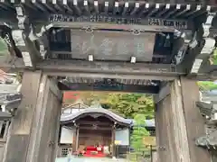 温泉寺(岐阜県)