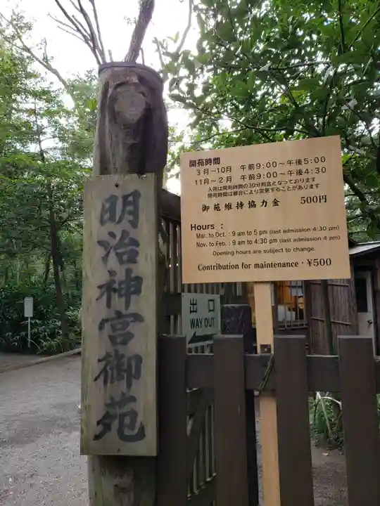 明治神宮のその他建物