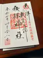 秋保神社(宮城県)