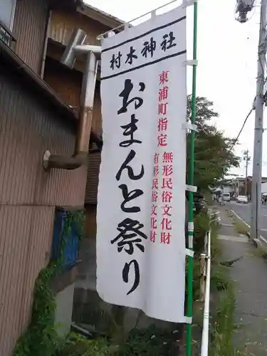 村木神社の建物その他