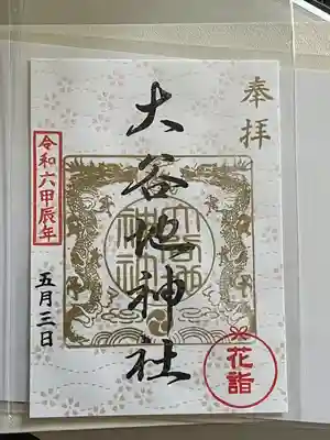 大谷地神社(北海道)