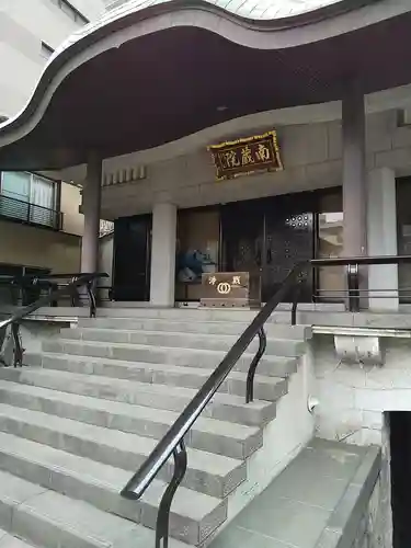 南蔵院(東京都)