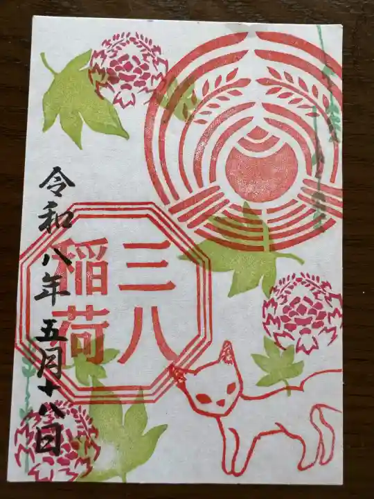 神炊館神社 ⁂奥州須賀川総鎮守⁂の御朱印