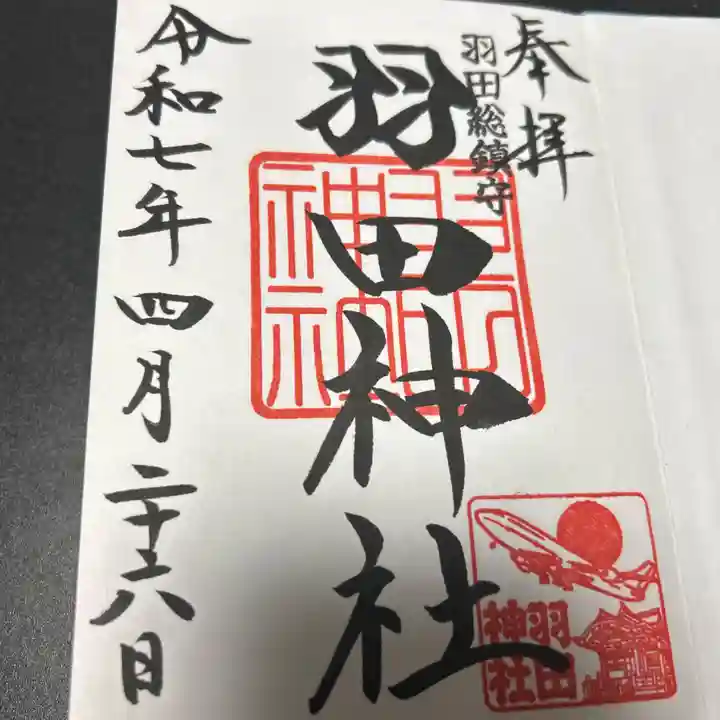 羽田神社(東京都)