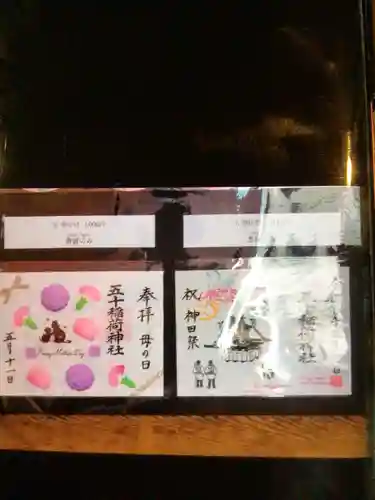 五十稲荷神社(栄寿稲荷神社)(東京都)