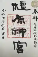 那珂湊天満宮(茨城県)