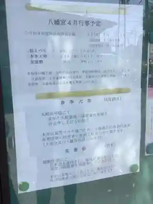 上地八幡宮のその他建物