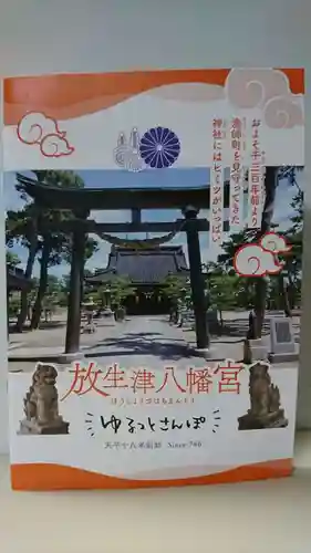  放生津八幡宮の体験その他