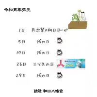 總社 和田八幡宮(福井県)