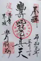 豊川稲荷東京別院の御朱印