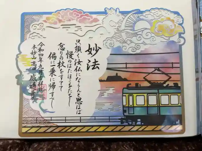 感通寺の御朱印