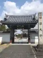 乙津寺 (鏡島弘法)の山門・神門