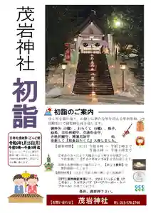 茂岩神社の初詣(2023年12月28日(木) 13時54分54秒投稿)