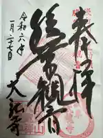 大龍寺(岐阜県)