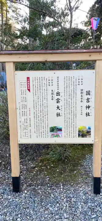 國吉神社の歴史