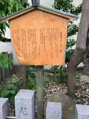 露天神社（お初天神）の歴史