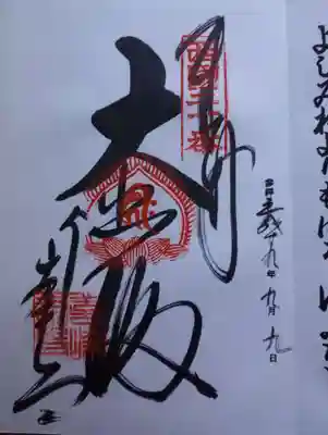 ご朱印中央の墨書きは「大悲殿」