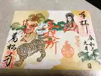 万松寺の御朱印