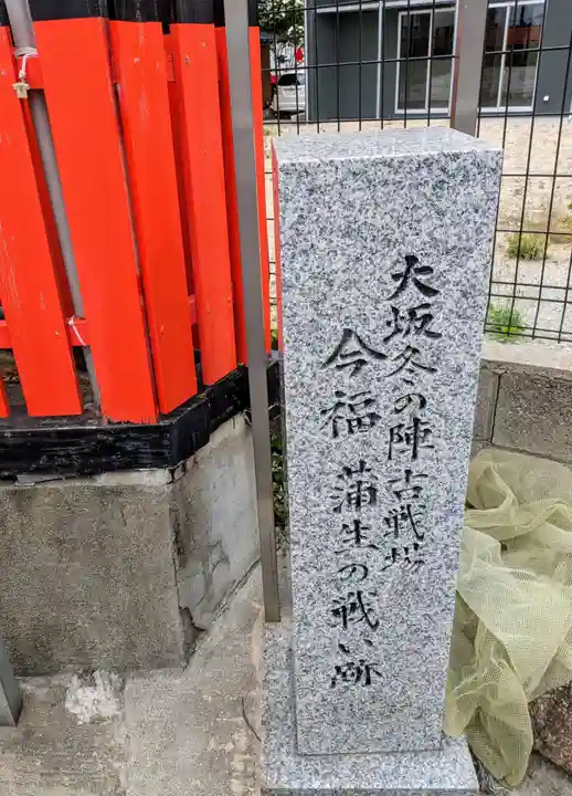 三郷橋稲荷神社(大阪府)