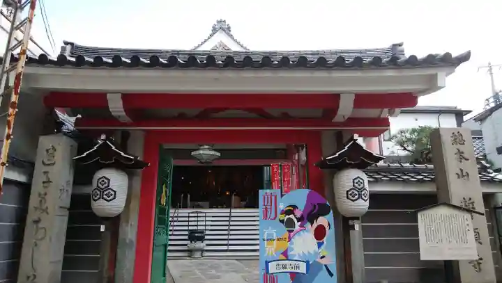 誓願寺の山門・神門