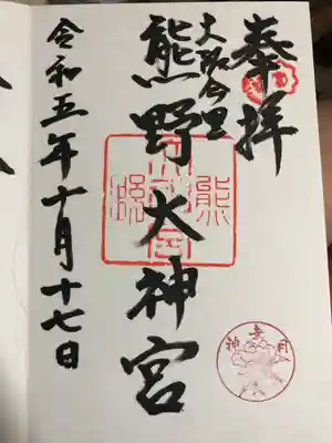 熊野大神宮(大阪府)