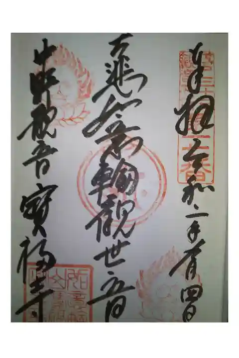 江戸三十三観音