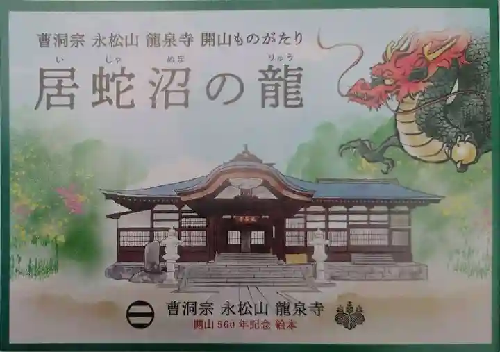曹洞宗 永松山 龍泉寺(福島県)