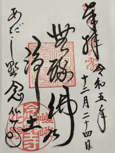 化野念仏寺(京都府)