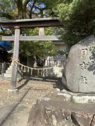 日吉社の鳥居